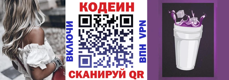 Codein напиток Lean (лин)  Нея 